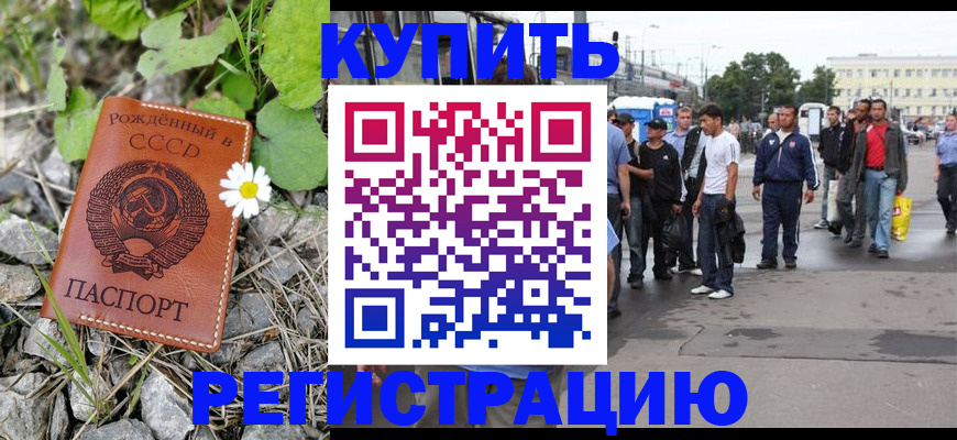 прописка гарантия в Анапе