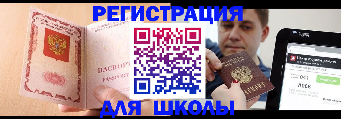прописка регистрация в Анапе